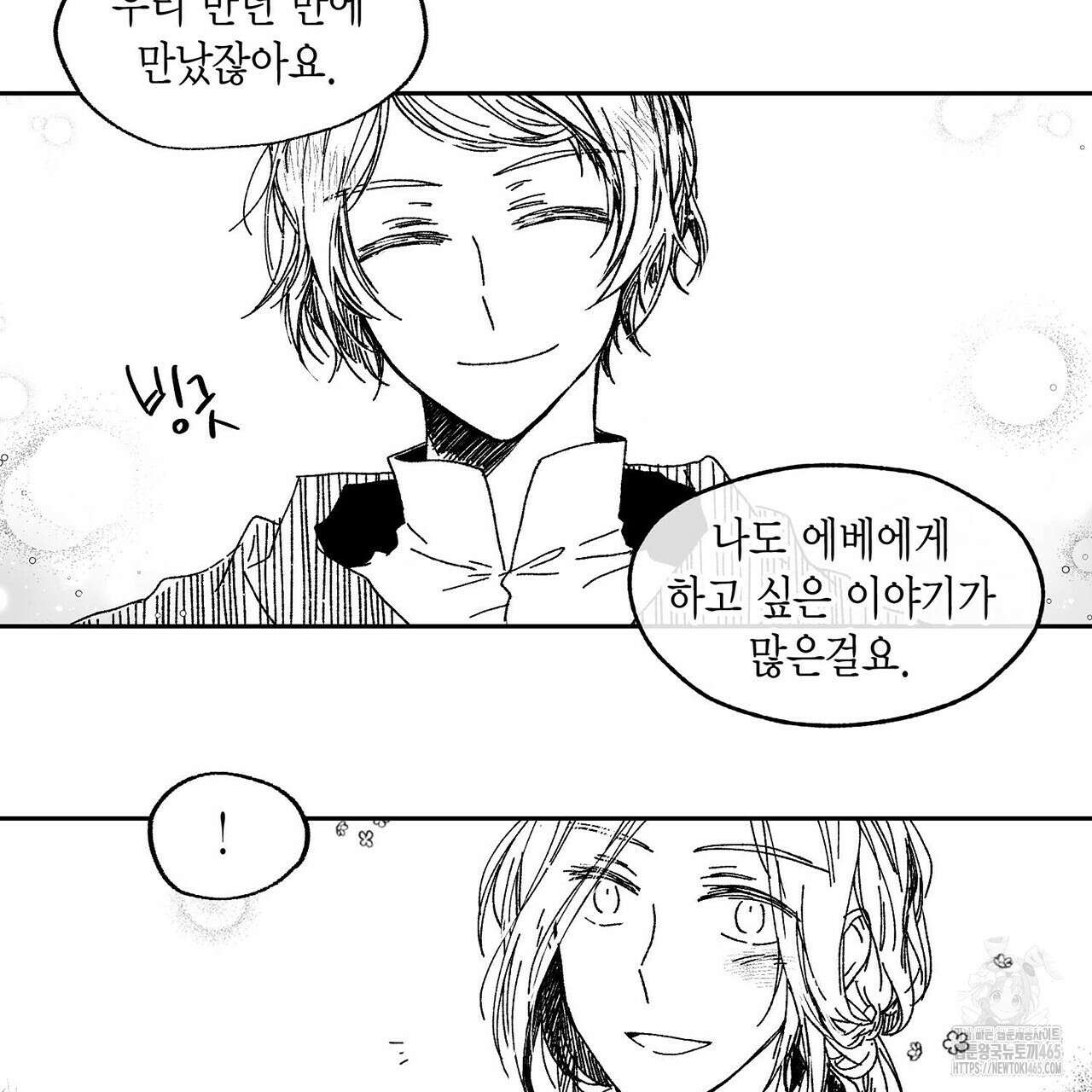 산왕의 궁전에서 7화 27