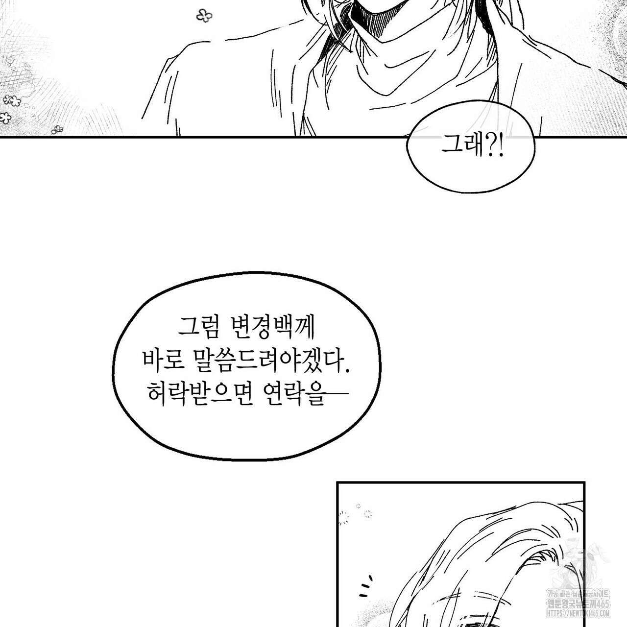 산왕의 궁전에서 7화 28