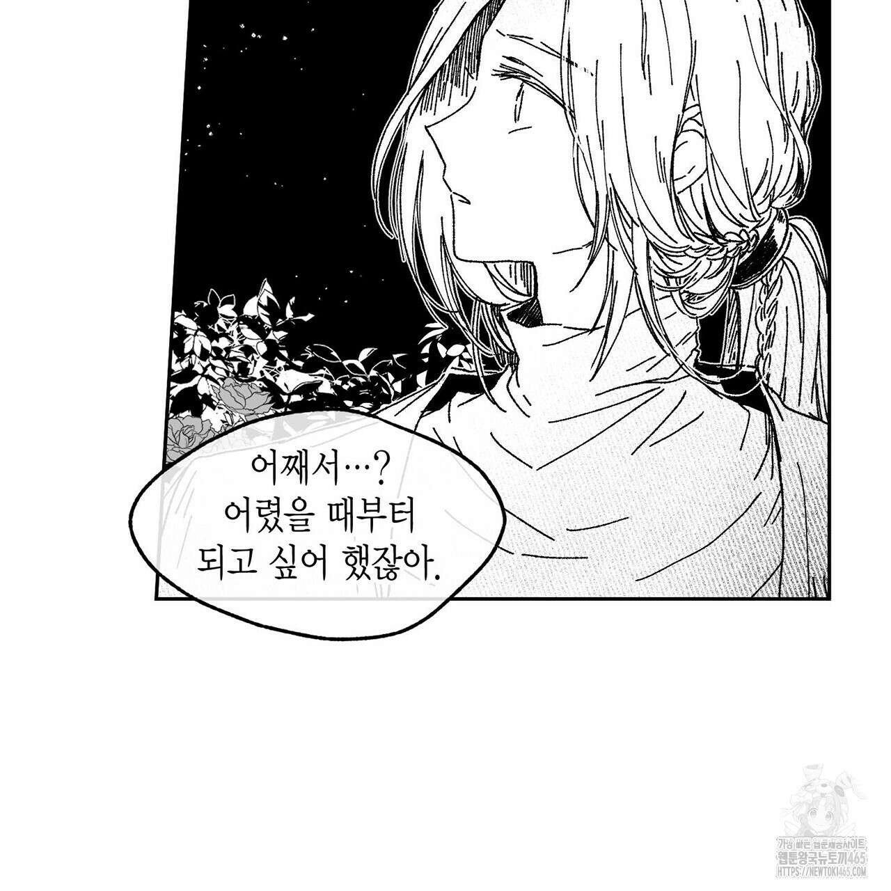 산왕의 궁전에서 7화 41