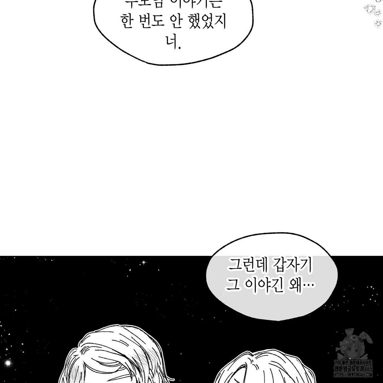 산왕의 궁전에서 7화 47