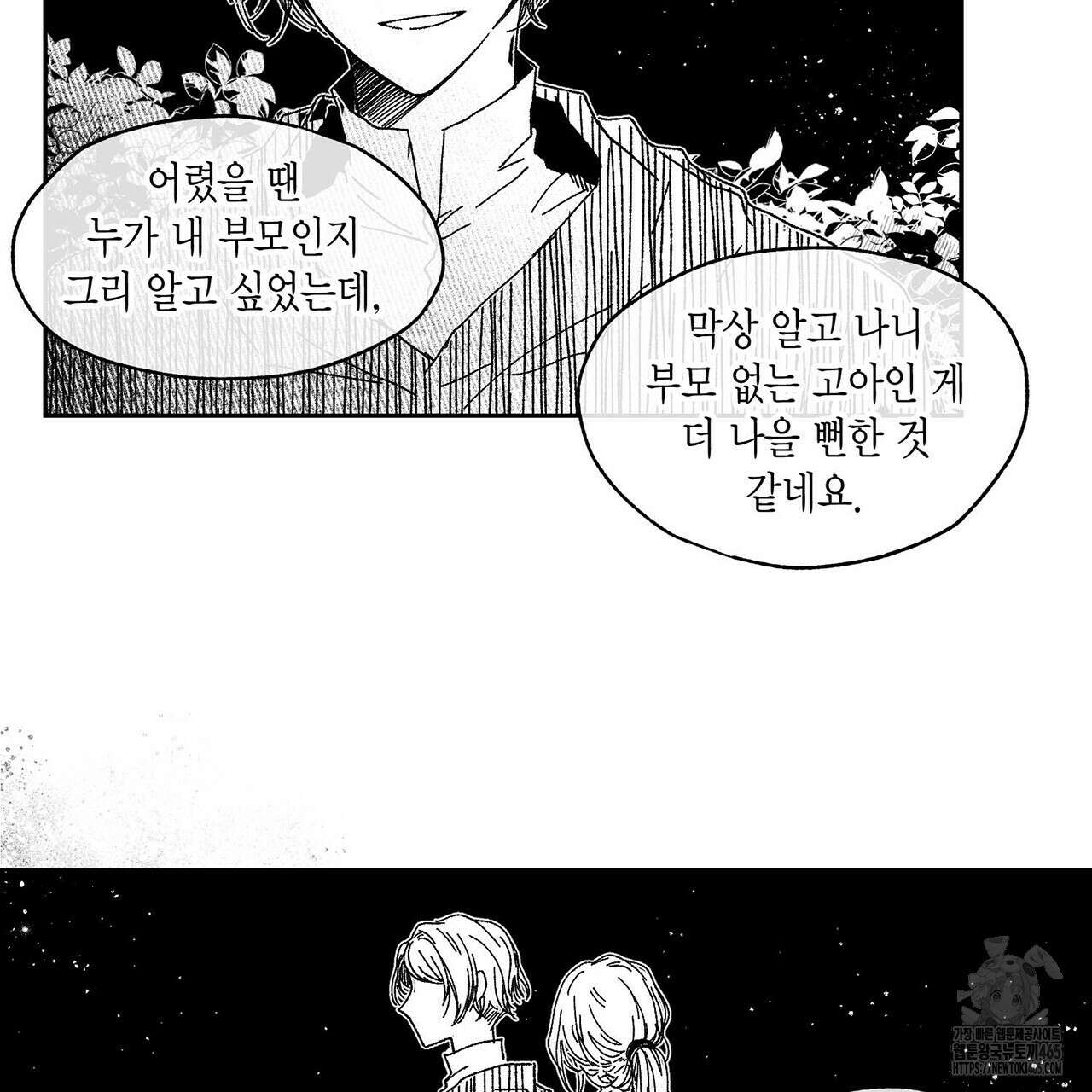 산왕의 궁전에서 7화 54
