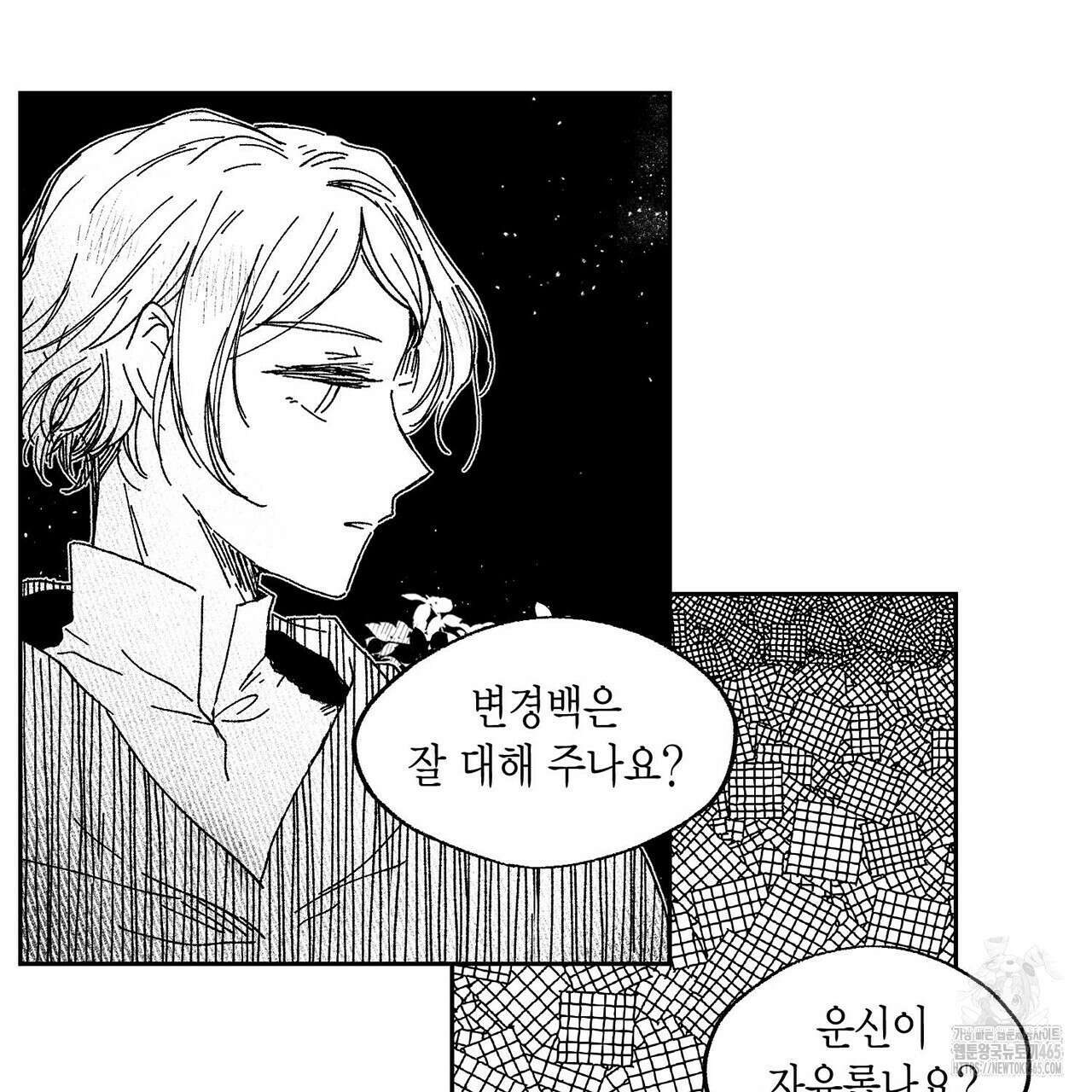 산왕의 궁전에서 7화 59