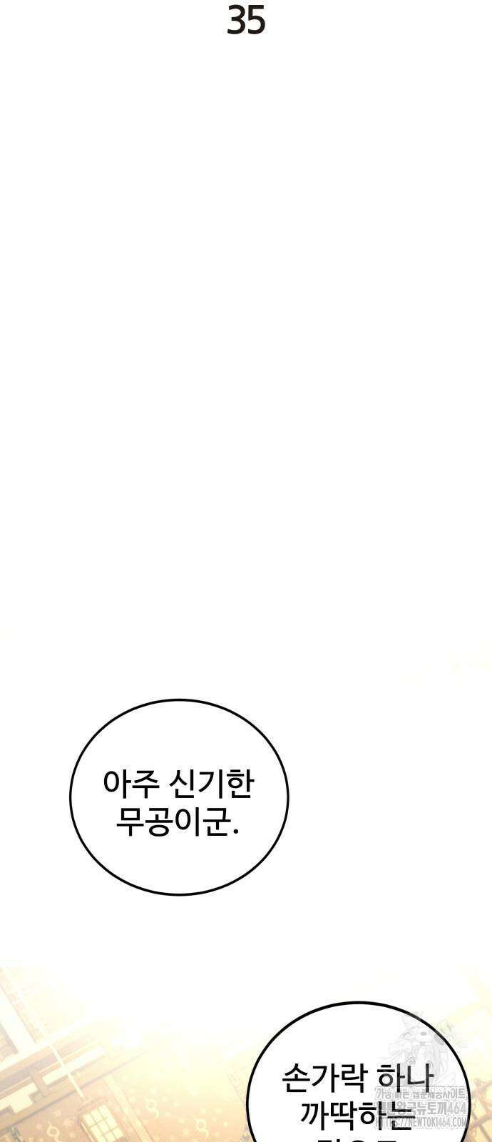 건객 35화 8