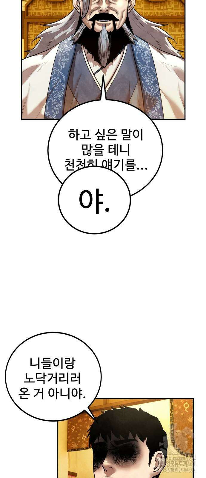 건객 35화 16