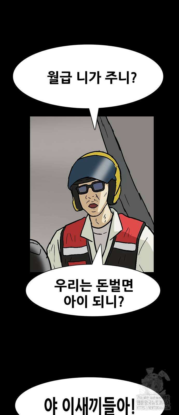 배달왕 62화 2