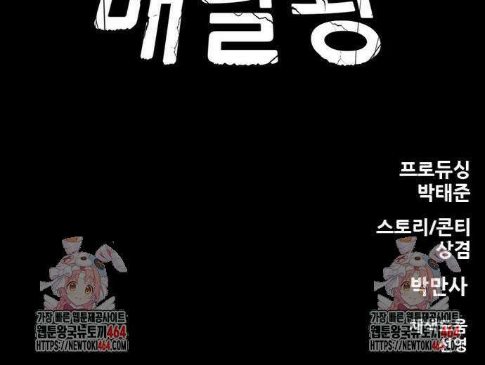 배달왕 62화 33