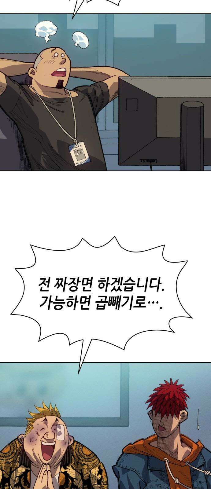 명품시대 011． 2화． 돈을 위해선 똥물도 마신다(3) 40