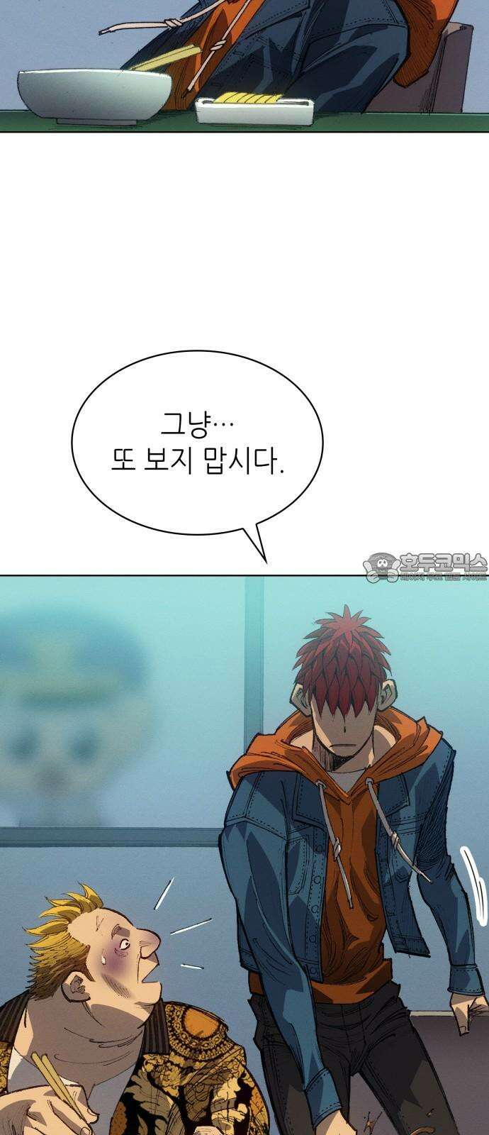 명품시대 011． 2화． 돈을 위해선 똥물도 마신다(3) 45