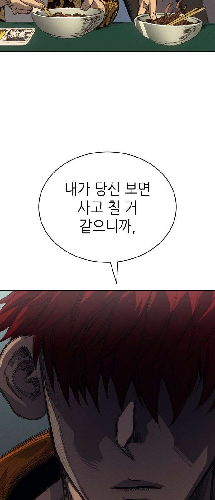 명품시대 011． 2화． 돈을 위해선 똥물도 마신다(3) 46