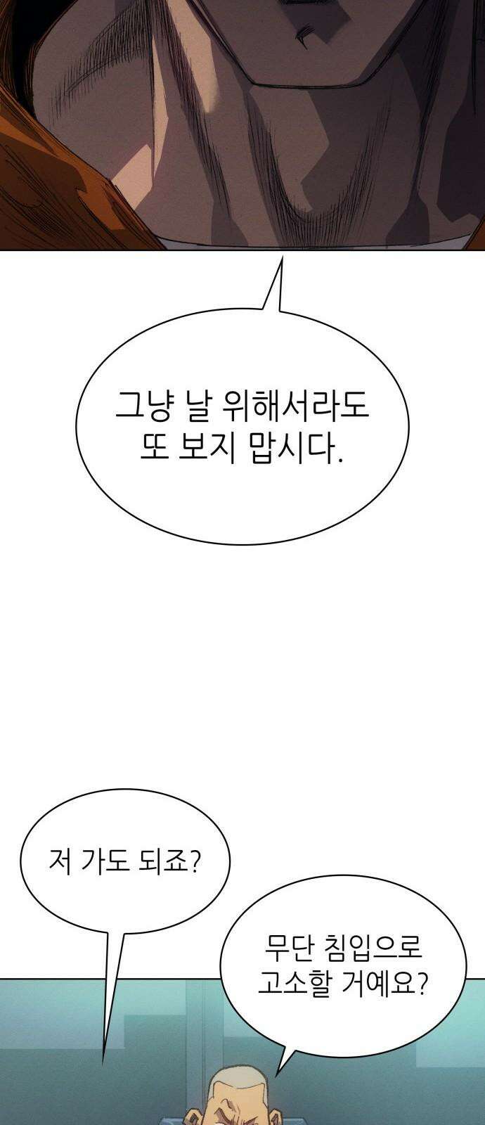 명품시대 011． 2화． 돈을 위해선 똥물도 마신다(3) 47