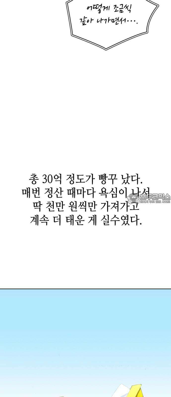 명품시대 011． 2화． 돈을 위해선 똥물도 마신다(3) 57