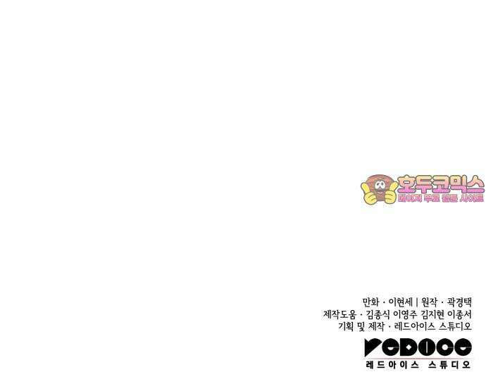 명품시대 011． 2화． 돈을 위해선 똥물도 마신다(3) 63