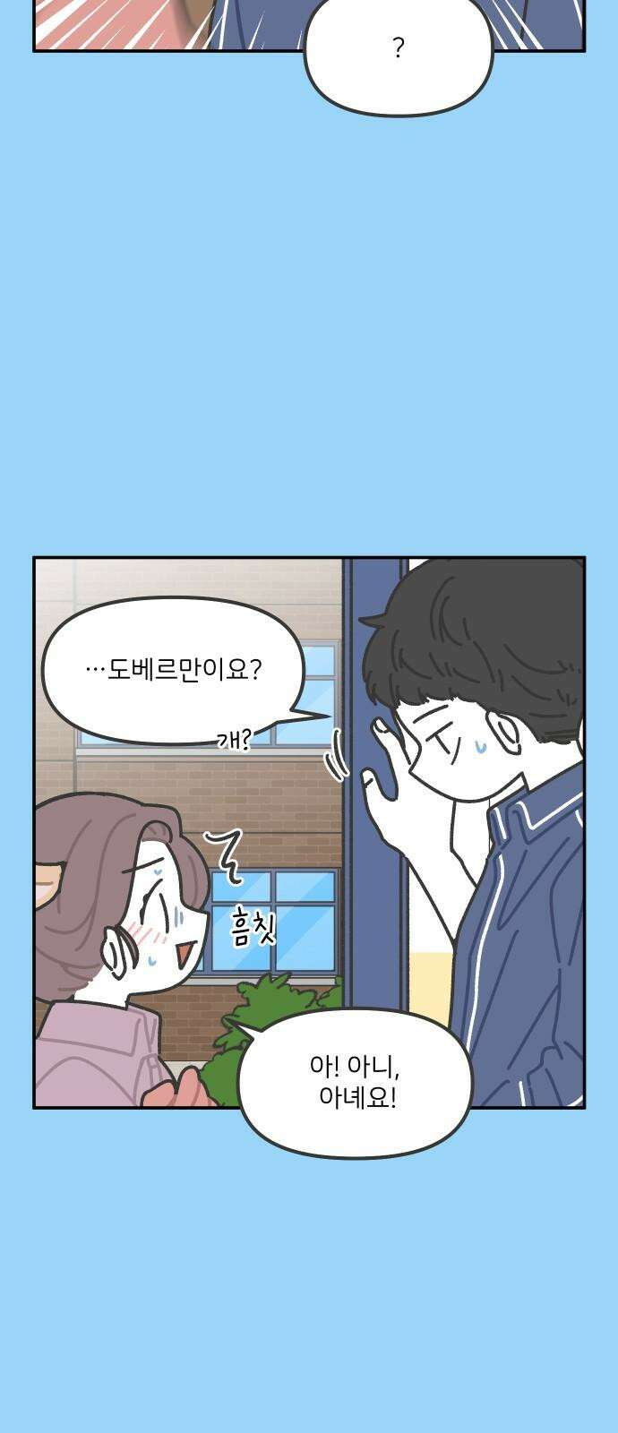 그냥 선생님 195화 4