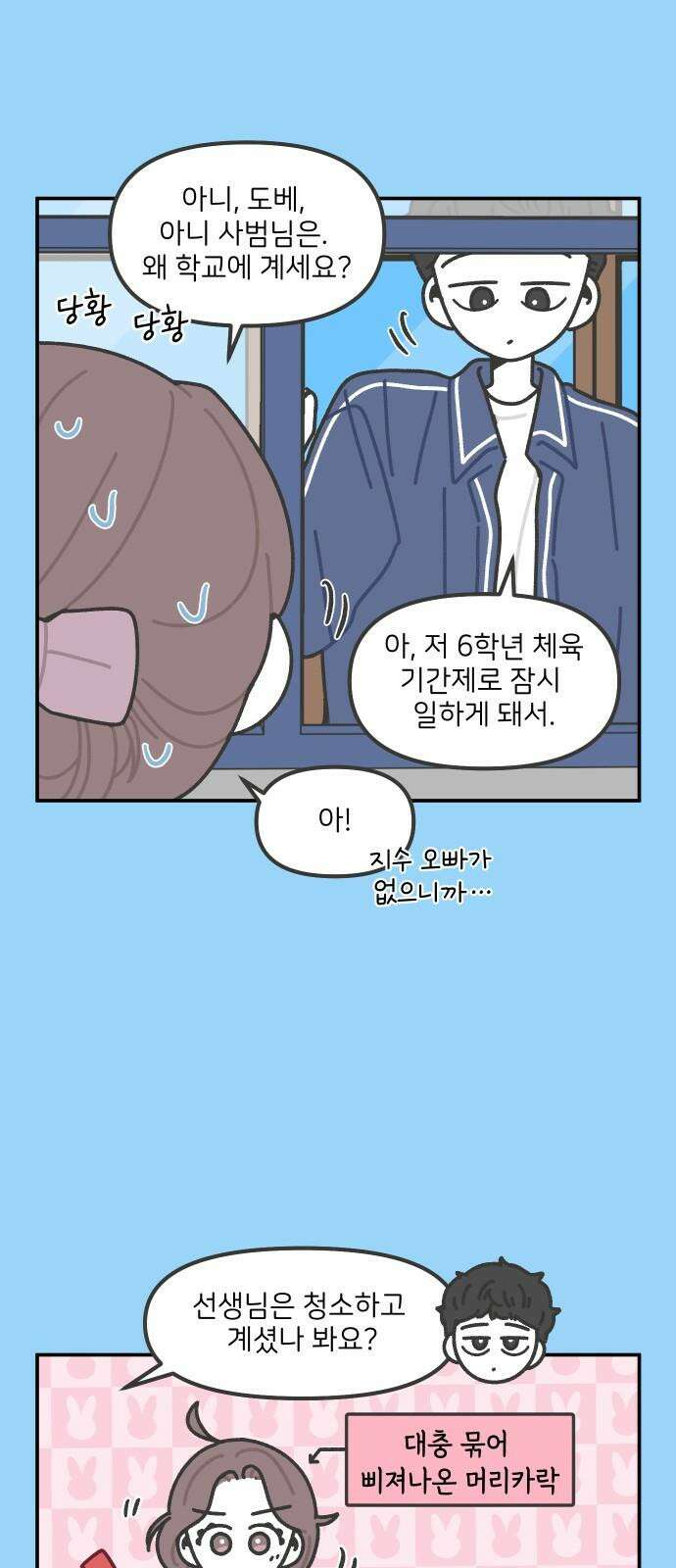 그냥 선생님 195화 5