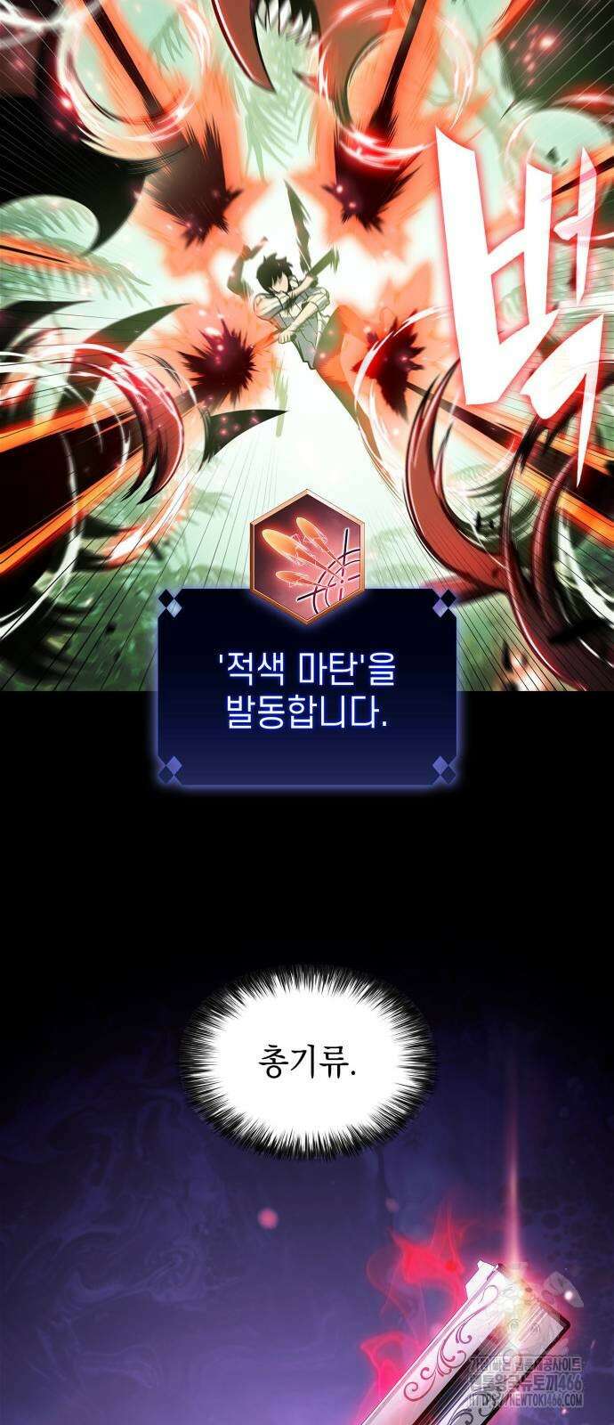 나 혼자 만렙 뉴비 180화 6