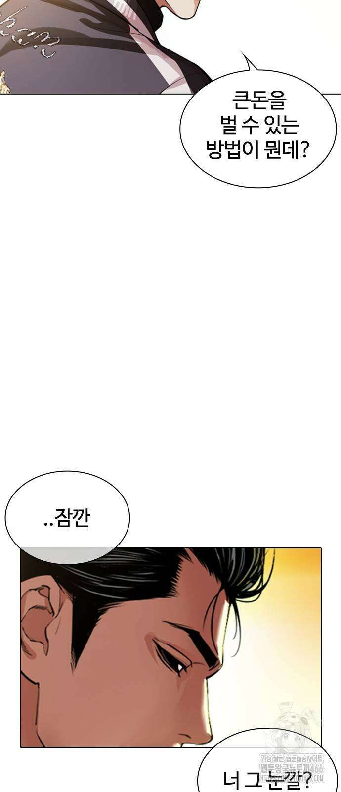 외모지상주의 528화 8