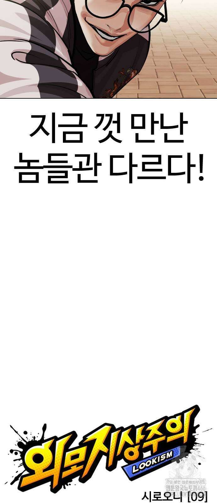 외모지상주의 528화 17