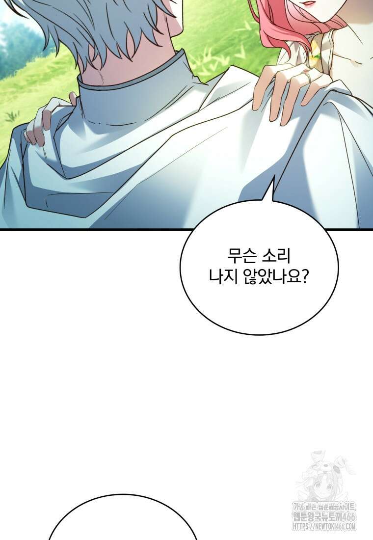 파혼의 대가 외전 5화 6