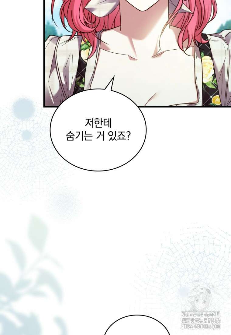 파혼의 대가 외전 5화 10