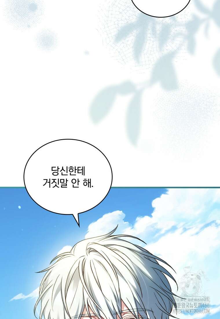 파혼의 대가 외전 5화 12