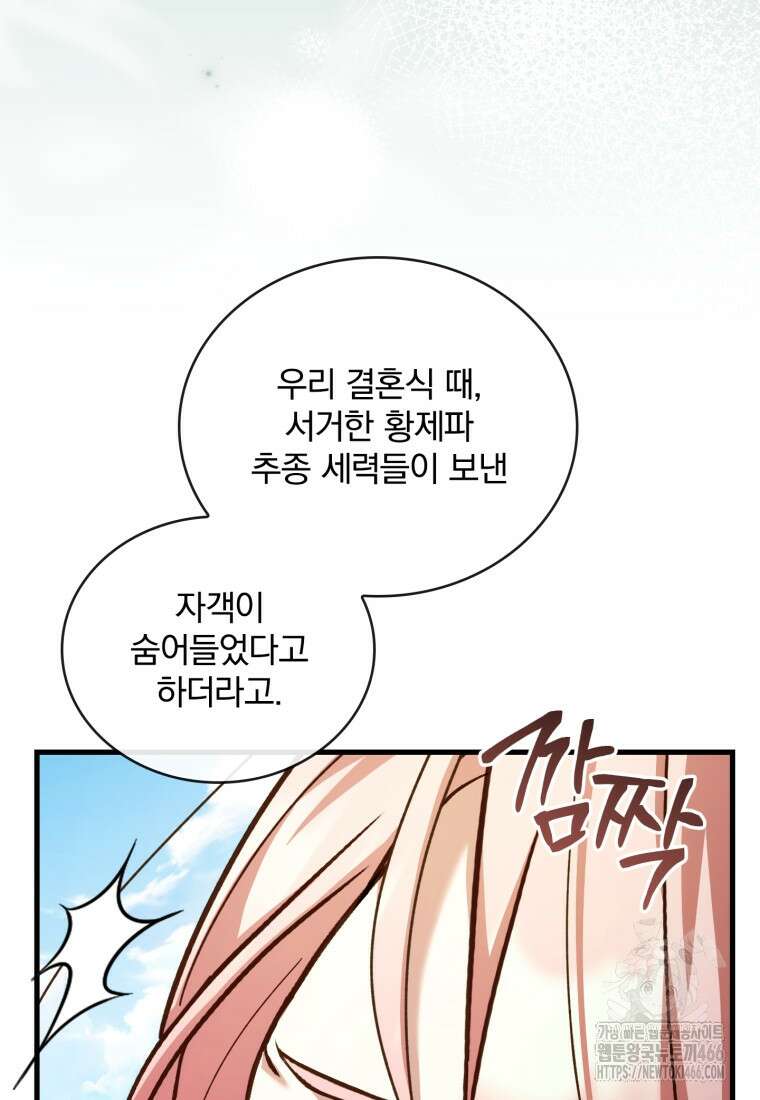 파혼의 대가 외전 5화 15