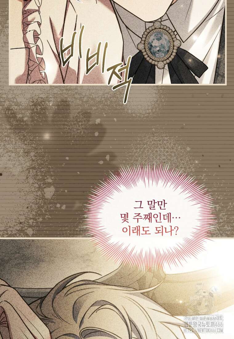 파혼의 대가 외전 5화 23