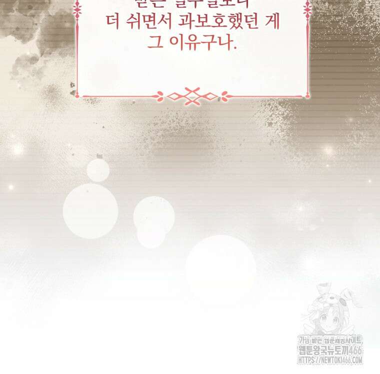 파혼의 대가 외전 5화 25