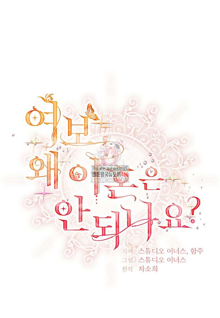 여보, 왜 이혼은 안 되나요? 29화 1