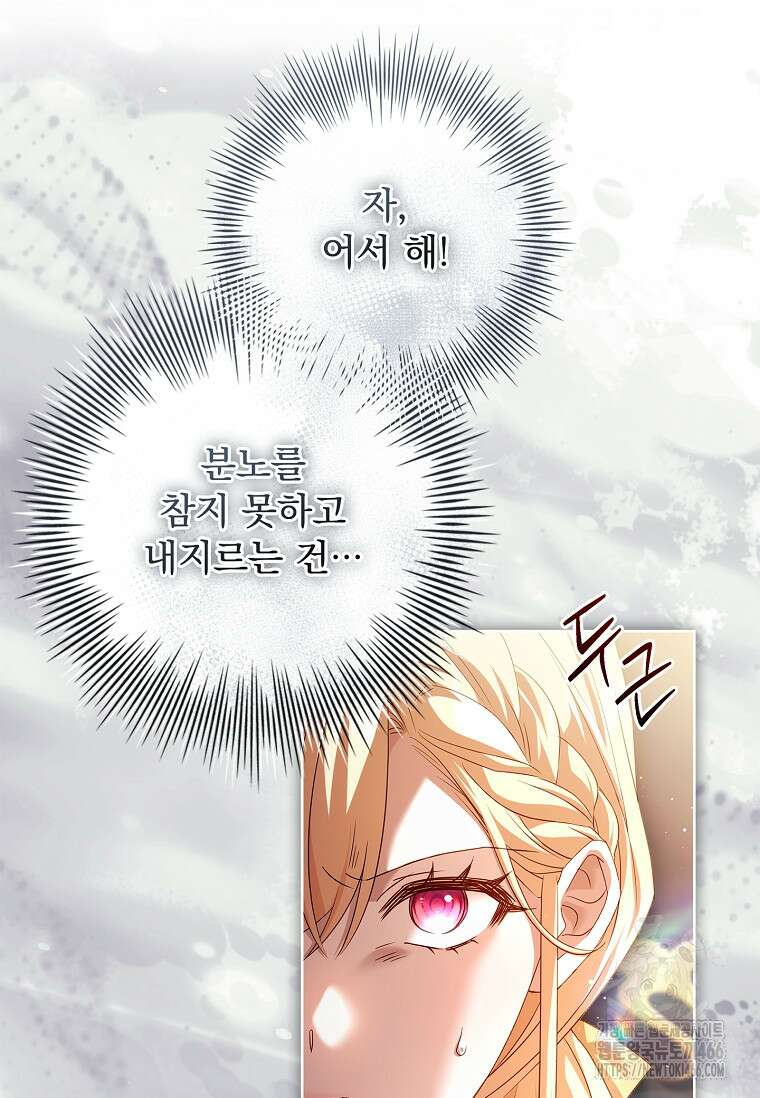 여보, 왜 이혼은 안 되나요? 29화 3