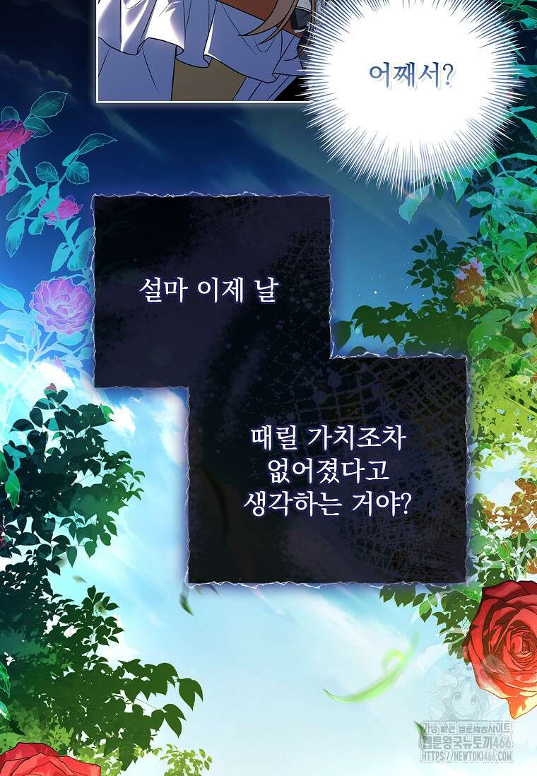 여보, 왜 이혼은 안 되나요? 29화 13