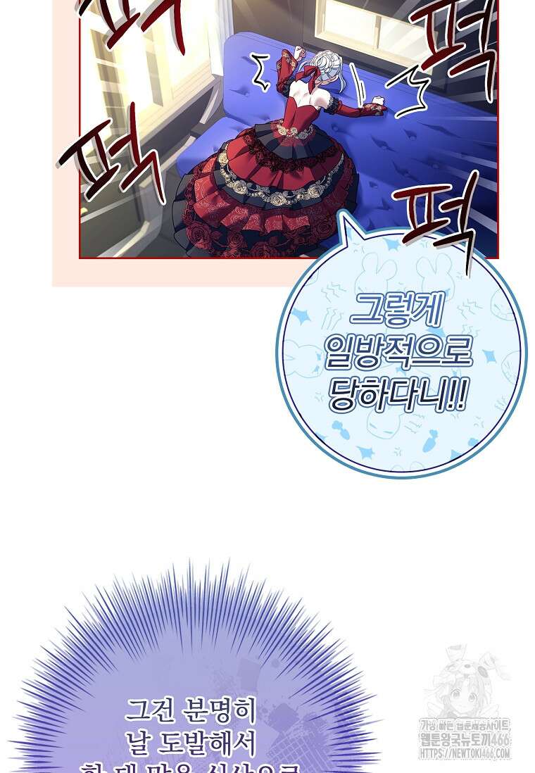 여보, 왜 이혼은 안 되나요? 29화 16