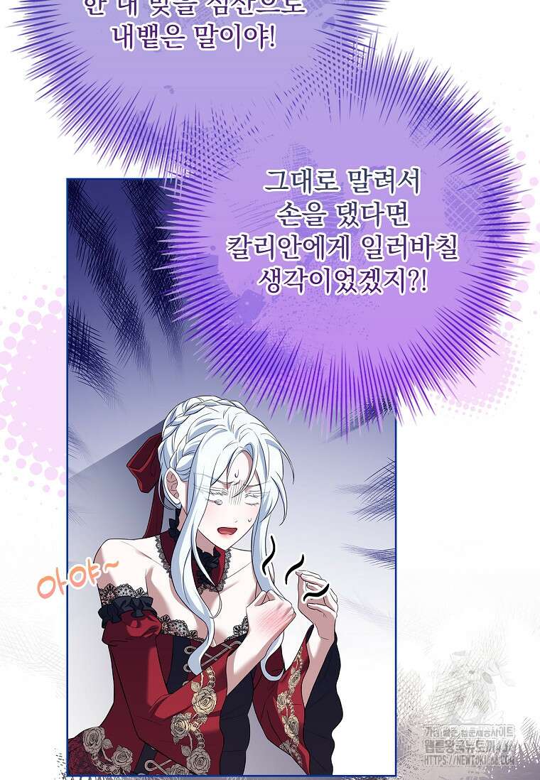 여보, 왜 이혼은 안 되나요? 29화 17