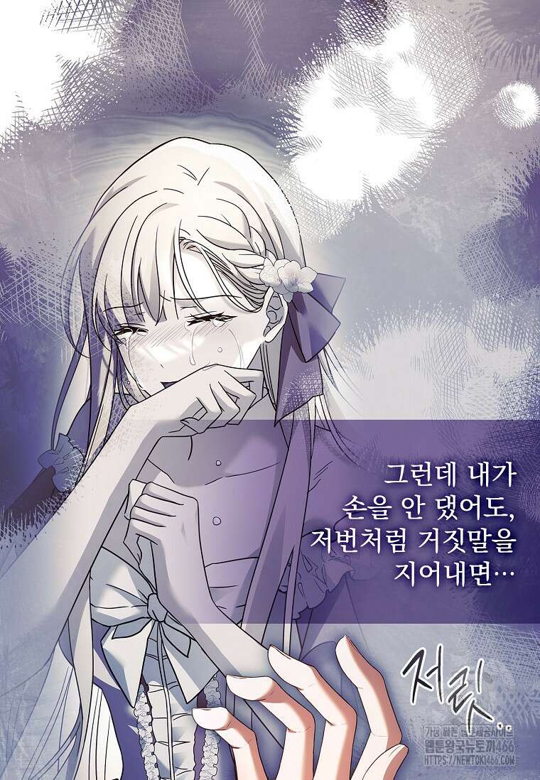 여보, 왜 이혼은 안 되나요? 29화 18