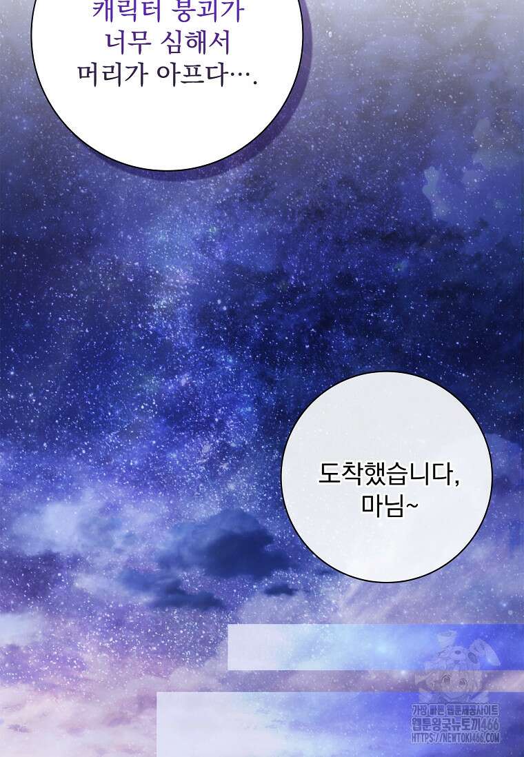 여보, 왜 이혼은 안 되나요? 29화 21