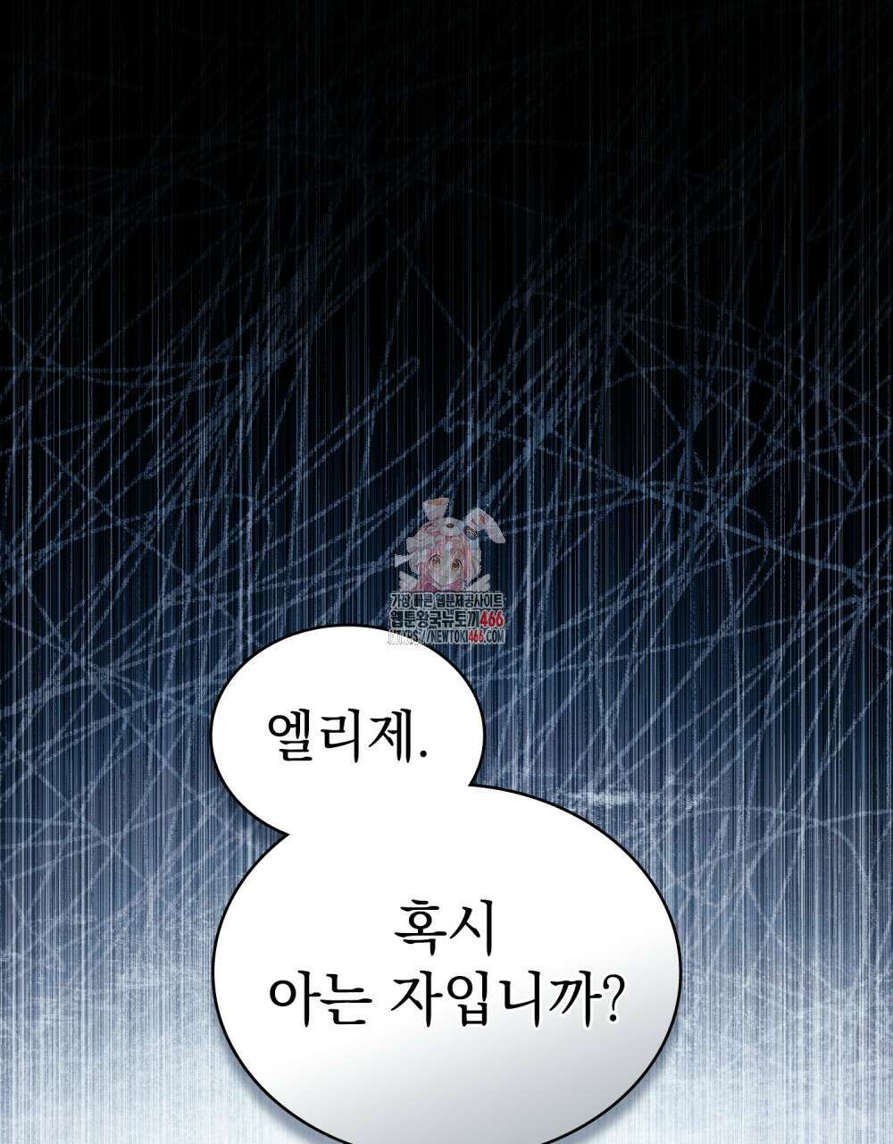 계약 결혼일 뿐이었다 47화 1