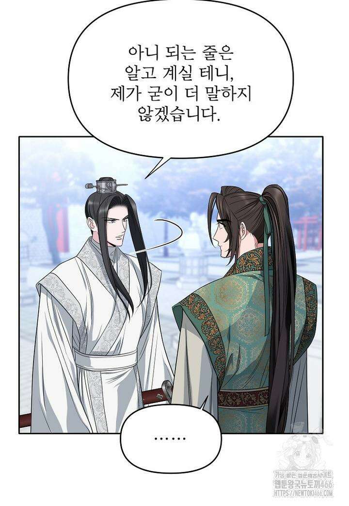 춘풍난만 70화 5