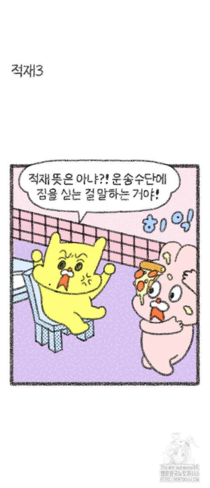 호호와 거난이 무삭제판 4화 적재 8