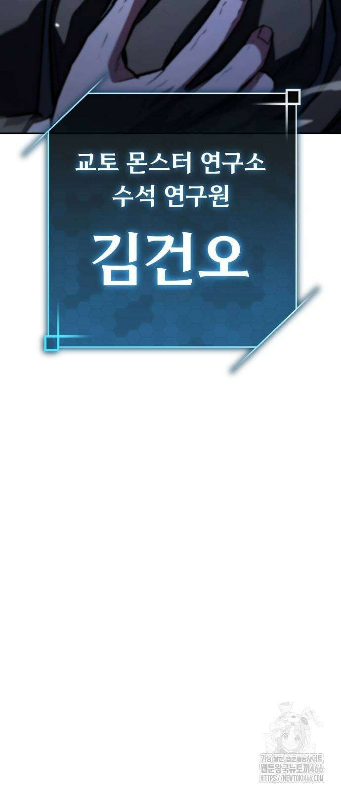 파티에서 추방된 영웅이 너무 뛰어남 27화 9