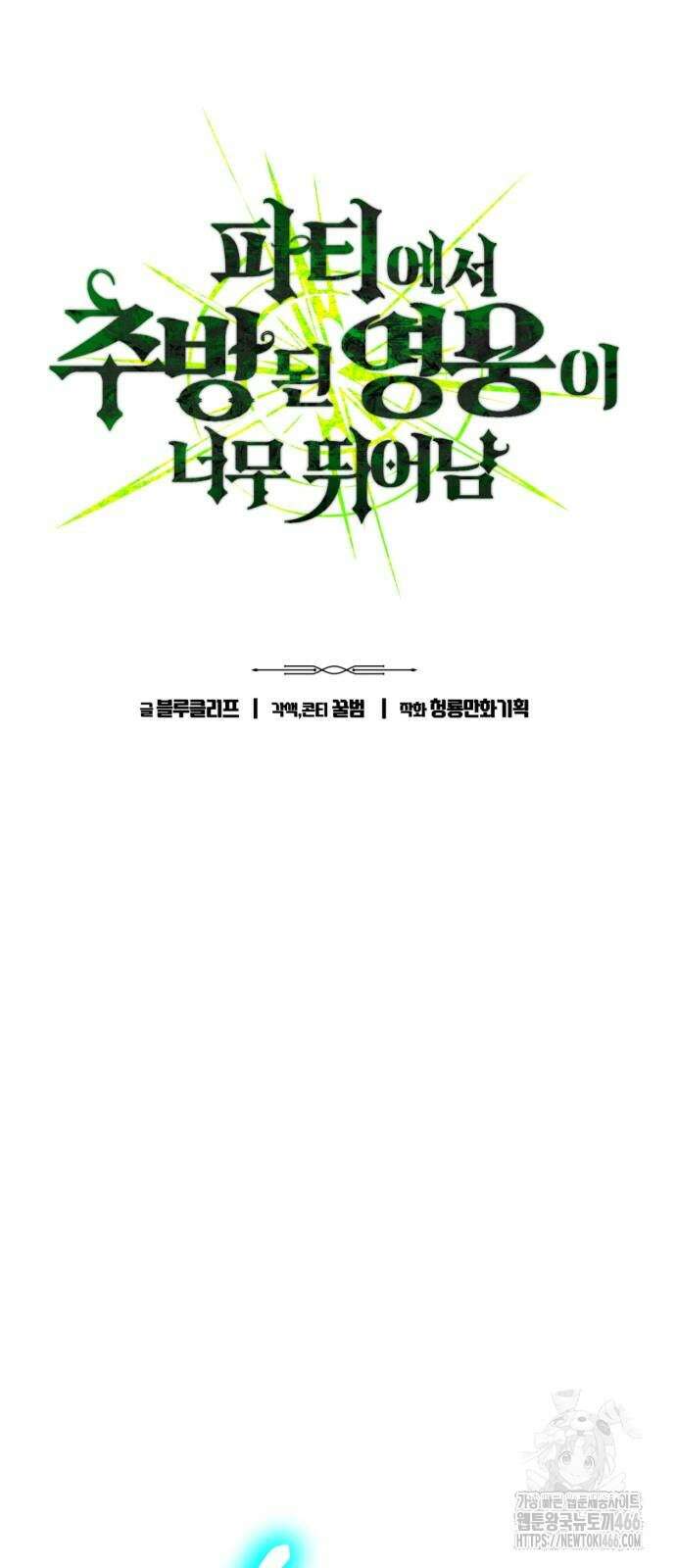 파티에서 추방된 영웅이 너무 뛰어남 27화 10