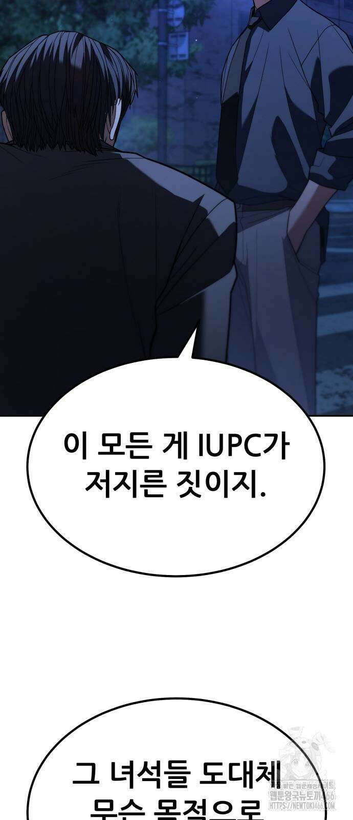 파티에서 추방된 영웅이 너무 뛰어남 27화 20