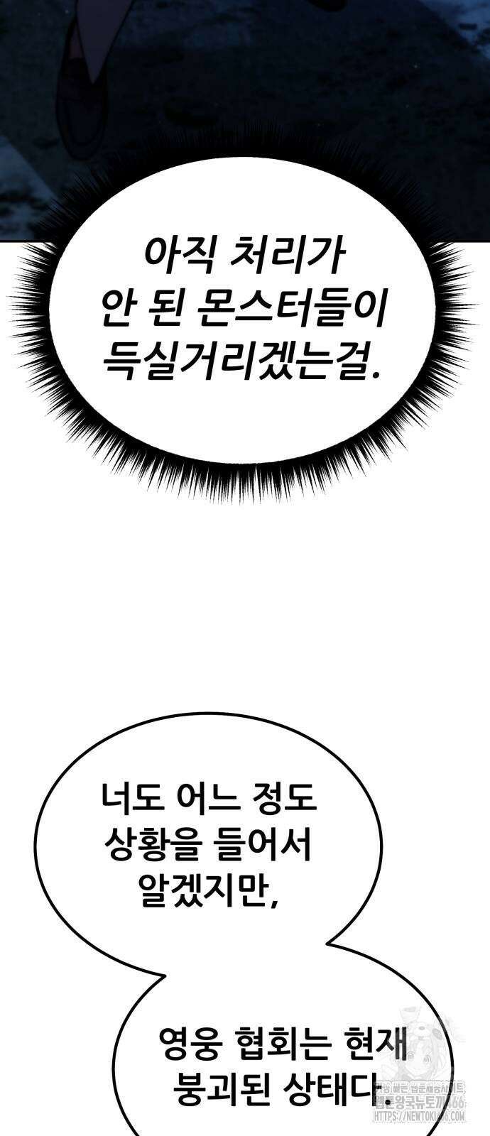파티에서 추방된 영웅이 너무 뛰어남 27화 23