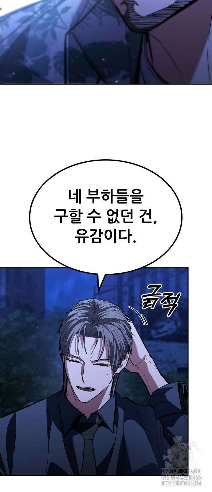 파티에서 추방된 영웅이 너무 뛰어남 27화 40