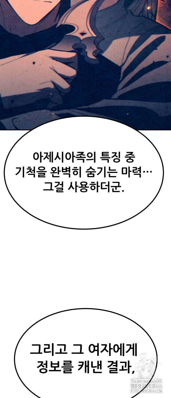 파티에서 추방된 영웅이 너무 뛰어남 27화 45