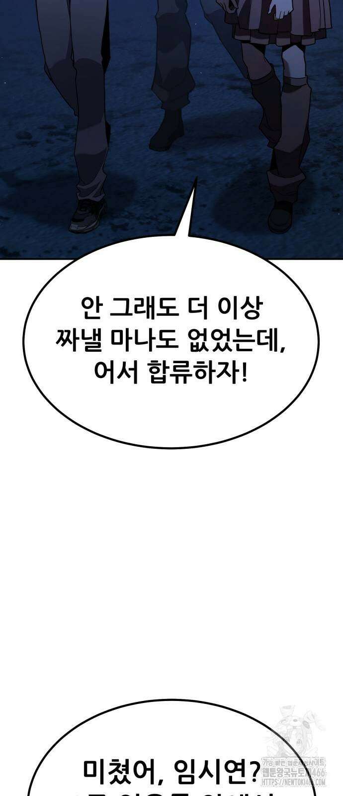 파티에서 추방된 영웅이 너무 뛰어남 27화 62
