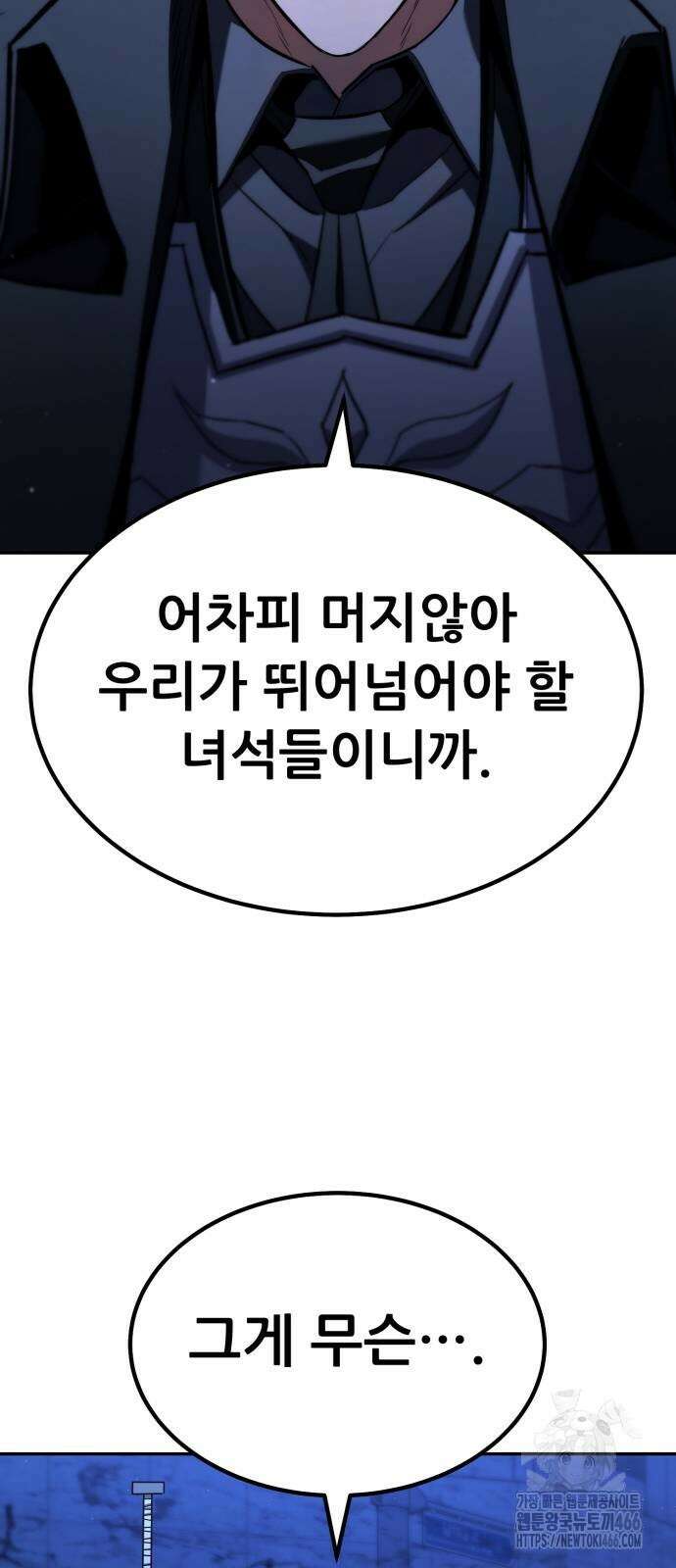 파티에서 추방된 영웅이 너무 뛰어남 27화 65