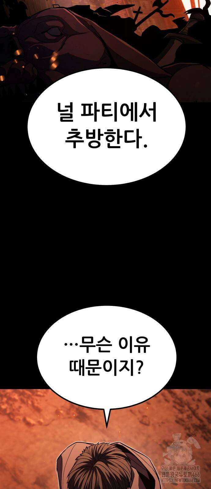 파티에서 추방된 영웅이 너무 뛰어남 27화 76