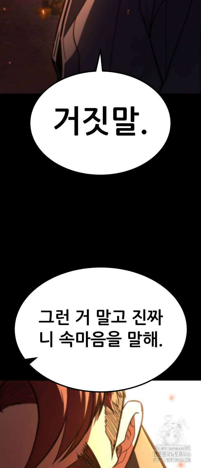 파티에서 추방된 영웅이 너무 뛰어남 27화 81
