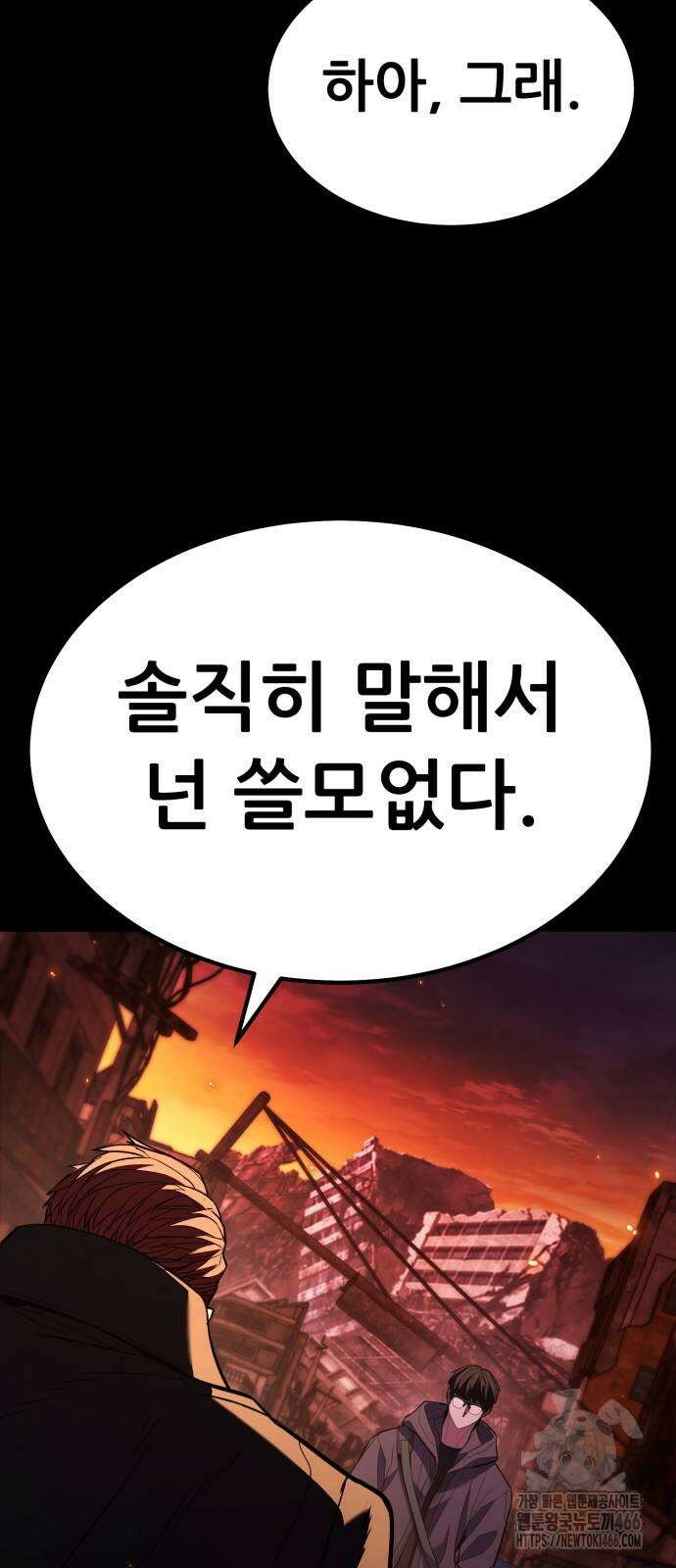 파티에서 추방된 영웅이 너무 뛰어남 27화 83
