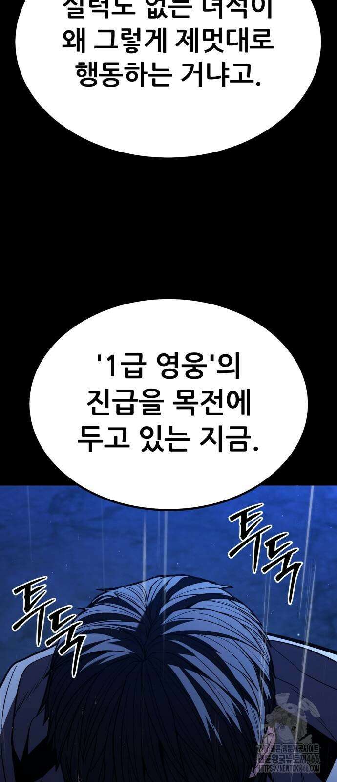 파티에서 추방된 영웅이 너무 뛰어남 27화 87