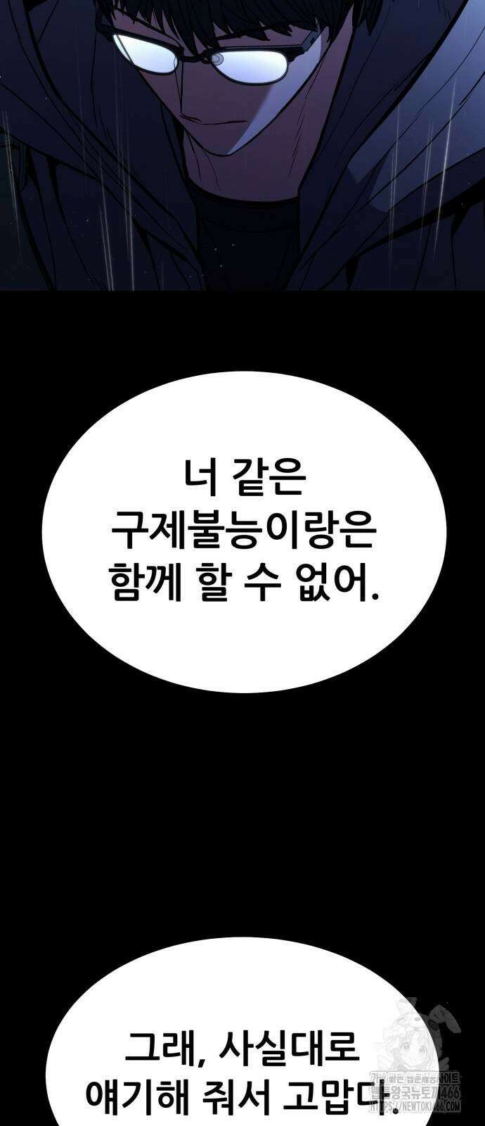 파티에서 추방된 영웅이 너무 뛰어남 27화 88
